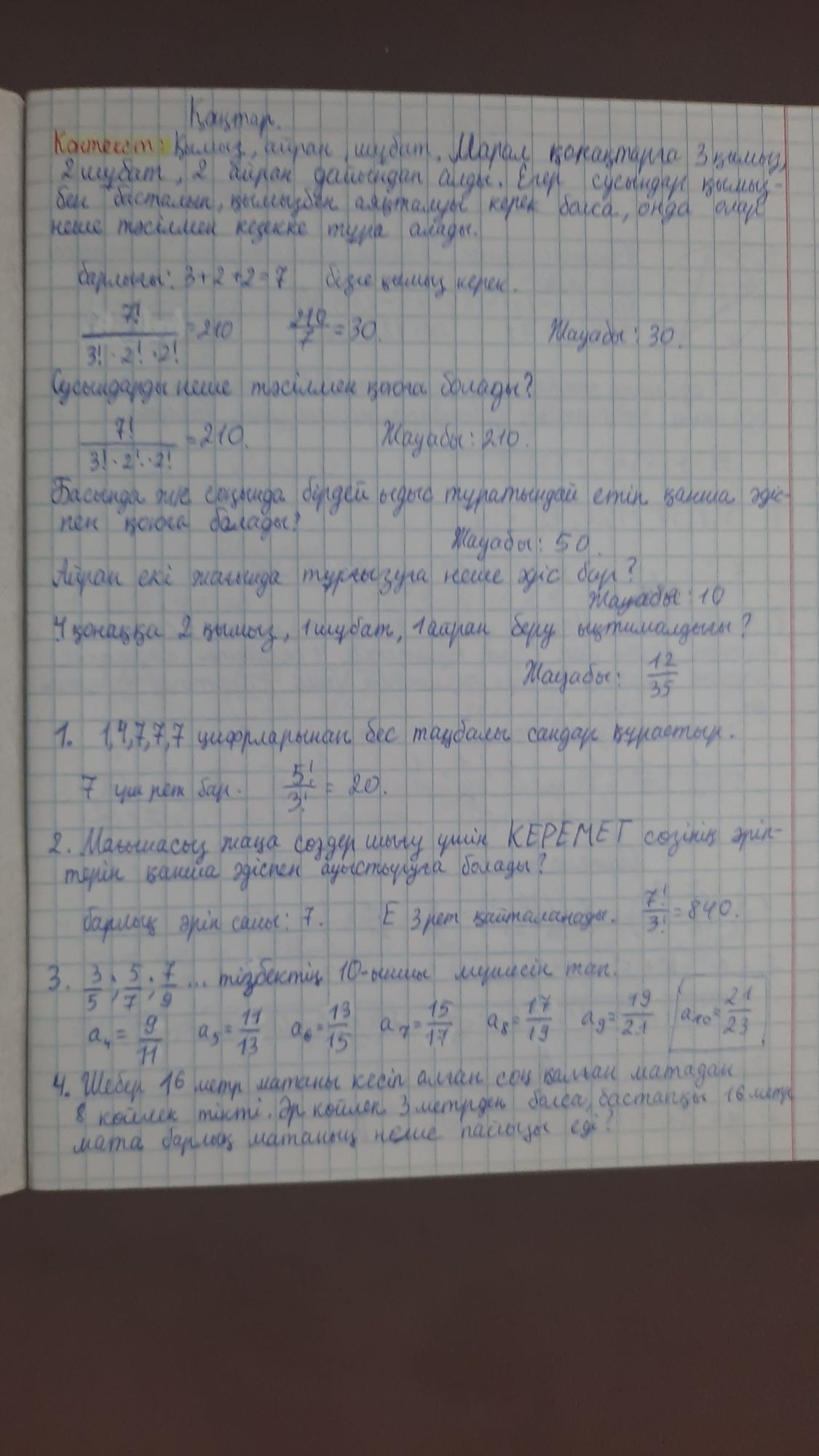 База жинағы. Ұбт.Алгебра + Геометрия.
