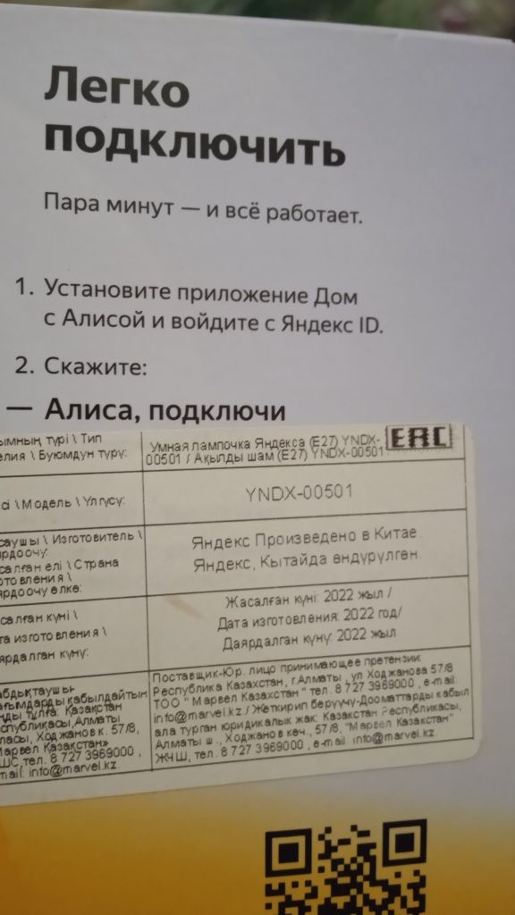 Лампочка для колонки Алиса.