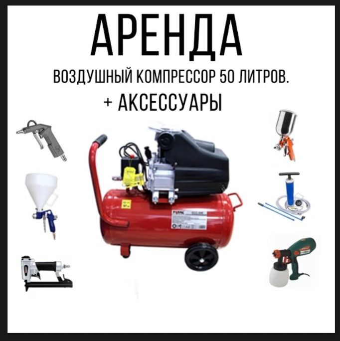 АРЕНДА ПРОКАТ: Болгарка на акумульторе. И 220 вольт. Перфоратор.