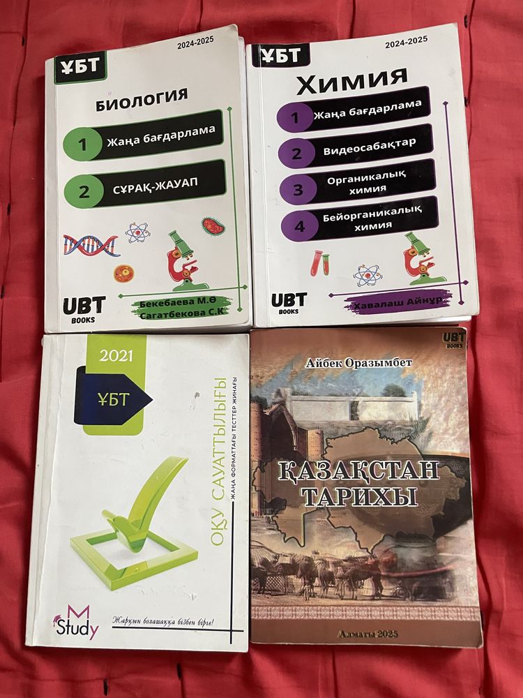 для подготовки Ент учебники Жубанышев и биохим