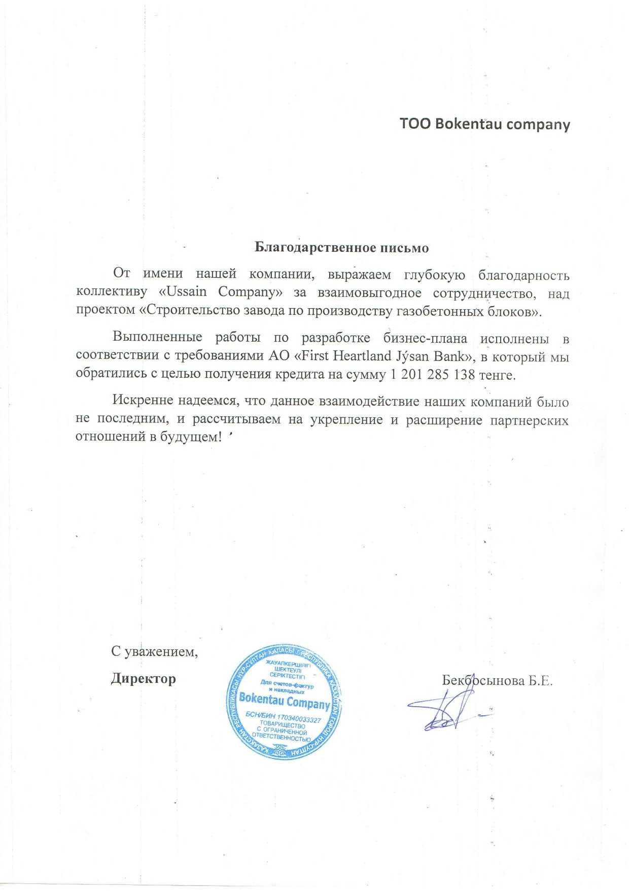 Бизнес планы для БВУ, ФРП, АКК и инвесторов