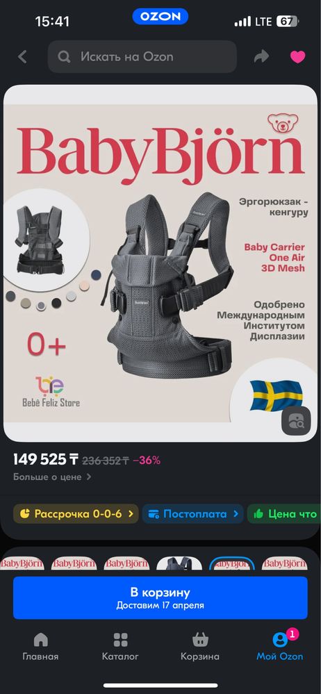 Продам эргорюкзак , слинг, хипсит baby bjorn