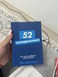 Книга «52 понедельника»