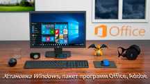 Установка Windows Виндовс недорого на выезд Программист в офис