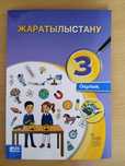 Книги жаратылыстану на казахском 3 класс одна книга 2000 тг