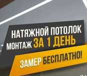 Натяжные потолки любой сложности демонтаж