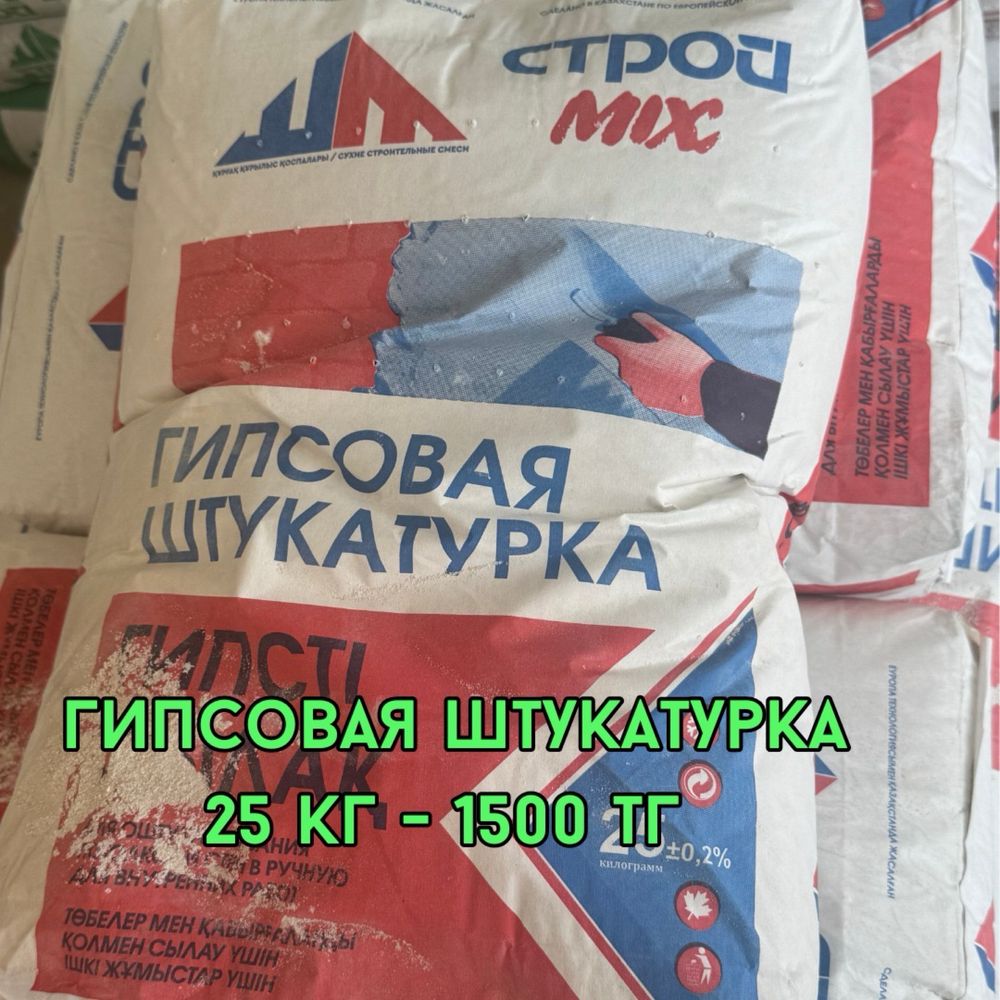 Кафельный клей, шпаклевка, наливной пол, ротбонд, краска