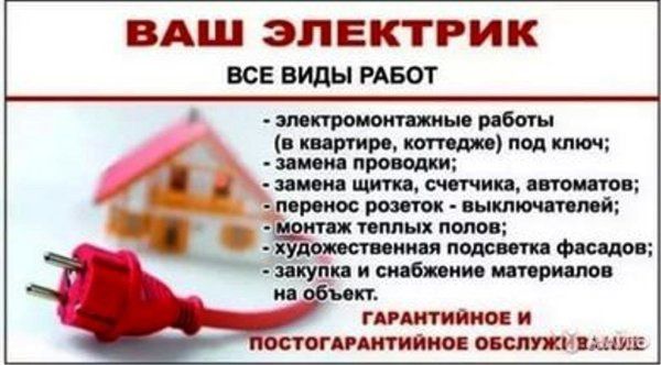 Электрика любой сложности