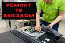 Ремонт телевизоров ЖК ЛЕД с гарантией – работаем без выходных!