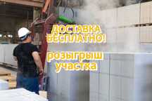 Абсолютно Доставка БЕСПЛАТНО Газоблок * Теплоблок Автоклавный