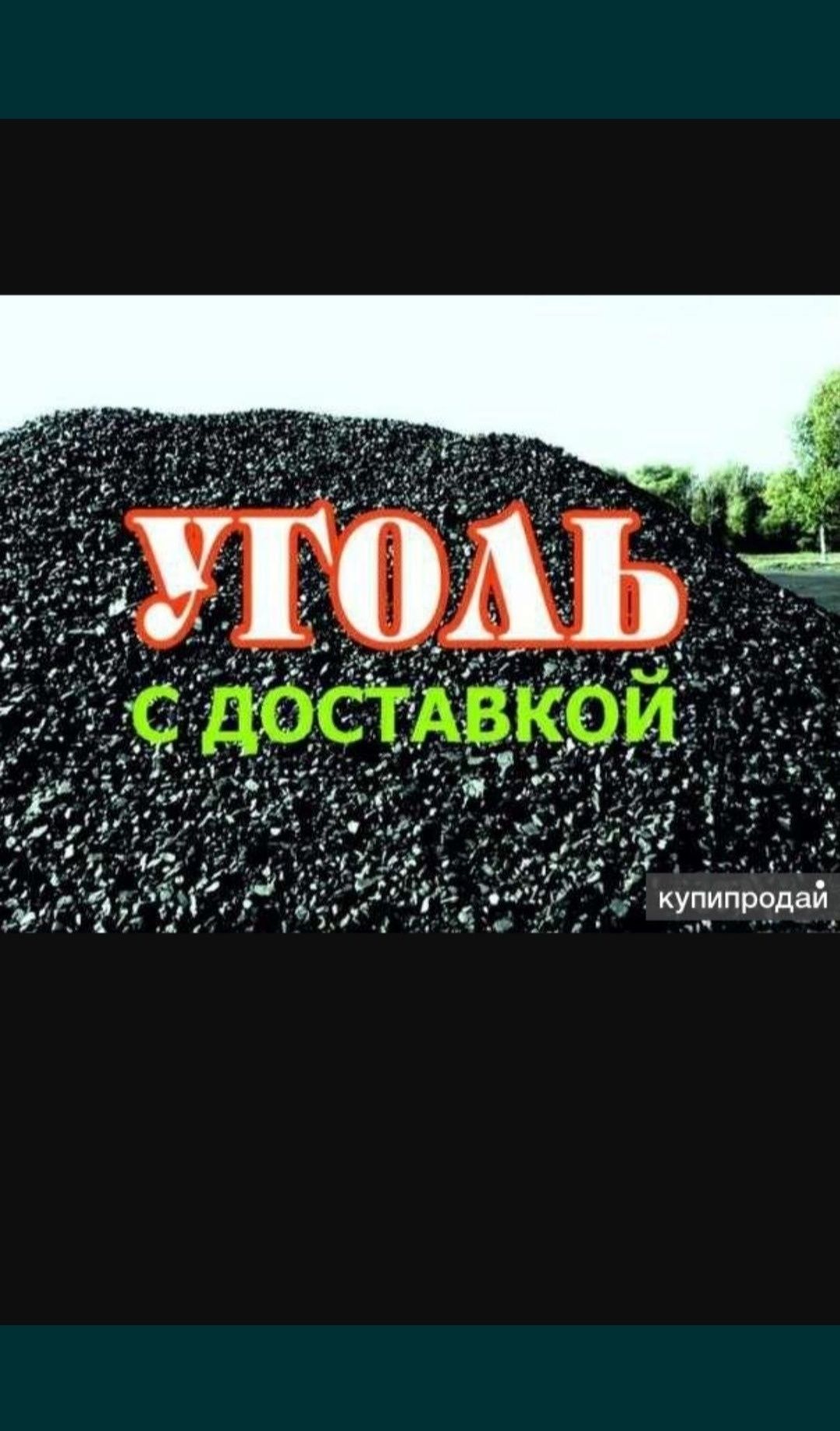 Доставка сыпучих материалов