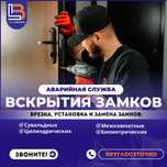 Вскрытие автомобилей.Аварийное вскрытие дверей, сейфов.