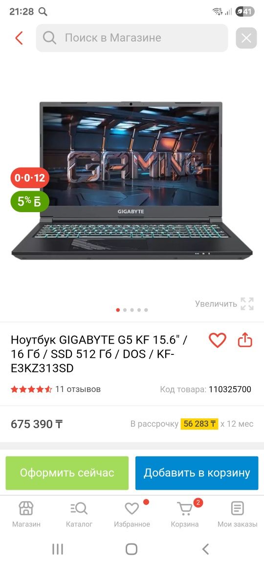 Gigabyte G5 KF | RTX 4060.