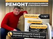 Ремонт стиральных машин срочно