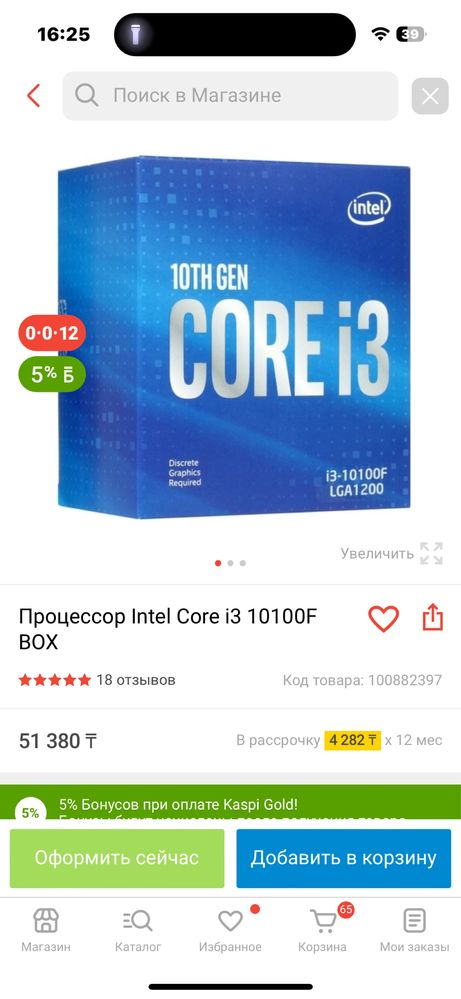 компьютер полностью или по запчастям 2 раза дешевле чем в каспи