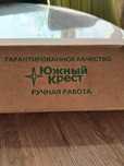 Южный крест для охоты.