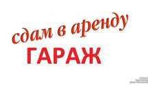 Сдам в аренду СТО