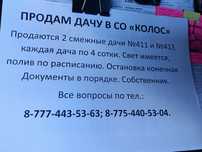 Продам дачу 8 соток СО Колос