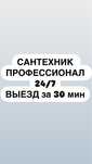 Сантехник круглосуточно
