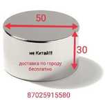 Мощный неодимовый магнит 50×30. Не Китай!!! Доставка беспл. Гарантия