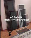 Москитные сетки на заказ — качество и гарантия и !