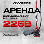 аренда окрасочный аппарат краскопульт шлифмашина шлифмашинка