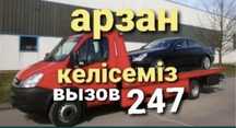 Эвакуатор не дорого