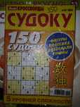 Распродажа! Новый.  Журнал.  Судоку.