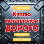 Прием металлолома дорого