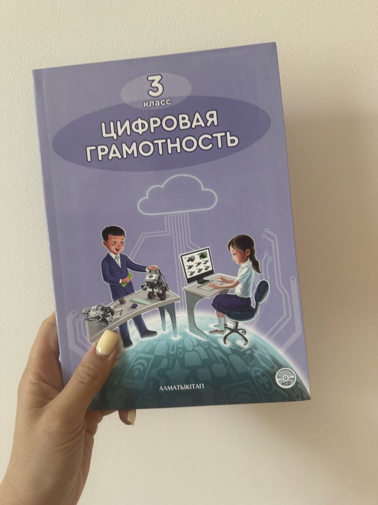 Учебник информатика 3 кл. алматыкiтап