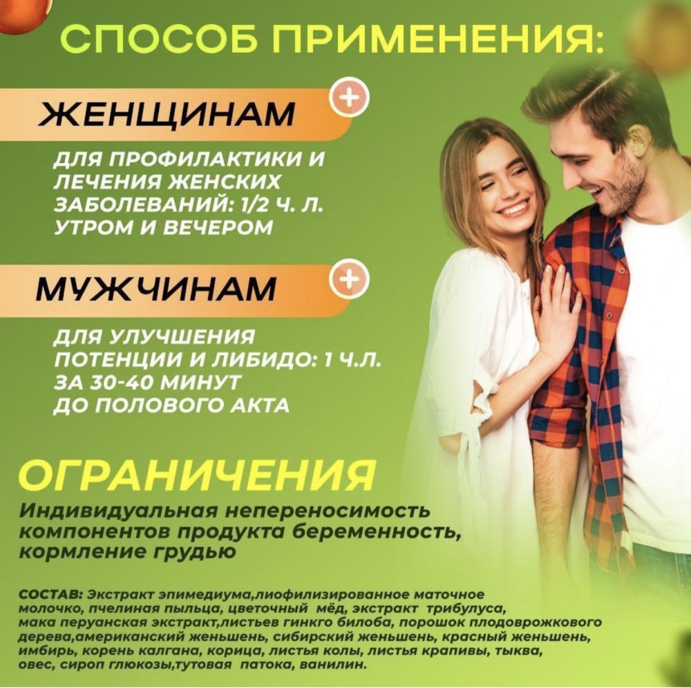 Themra / Эпимедиумная паста !ОРИГИНАЛ!