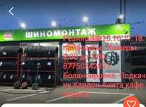 Резина б/у диск.