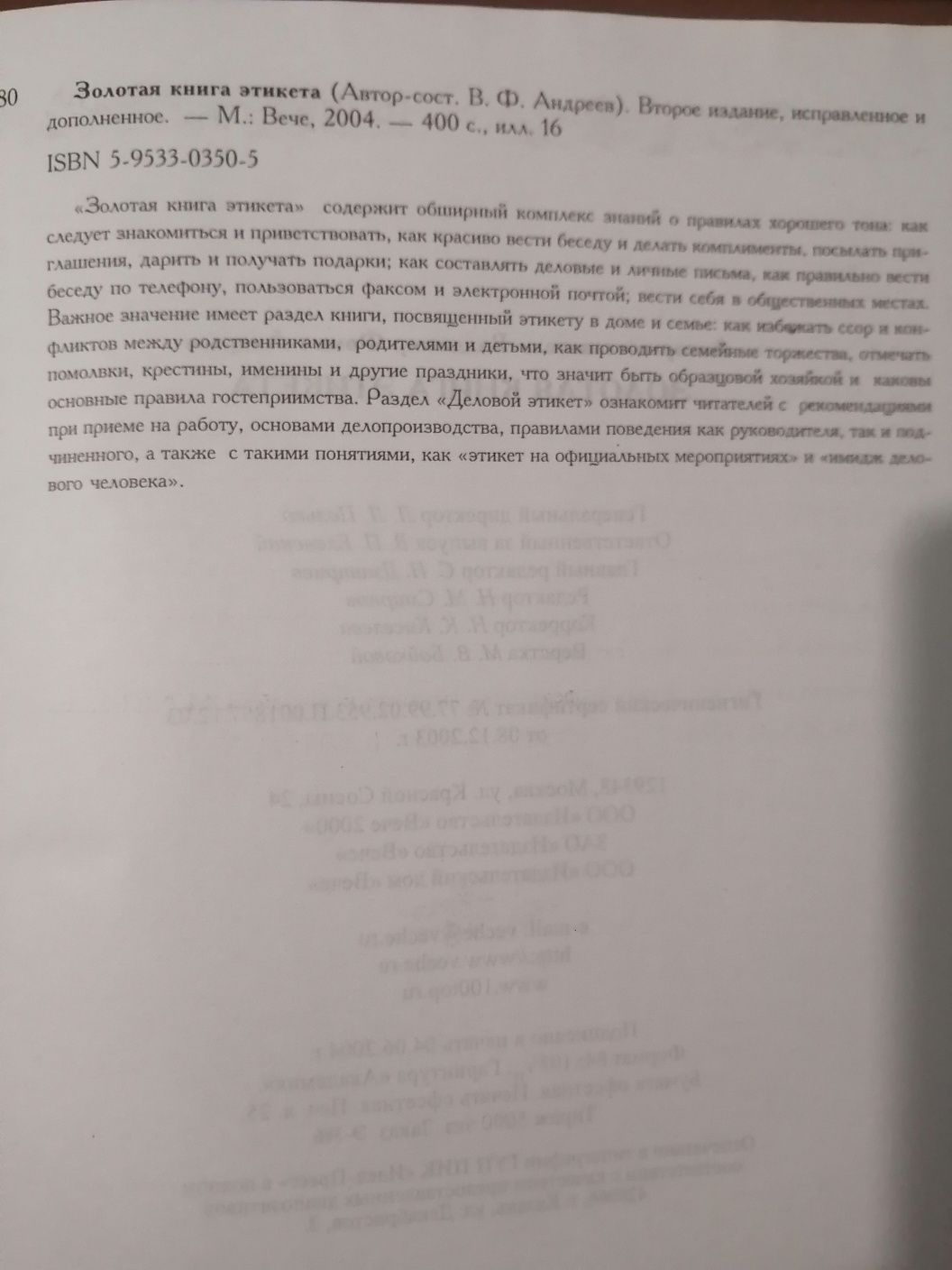 Золотая книга этикета Москва 2004 Книга - подарок