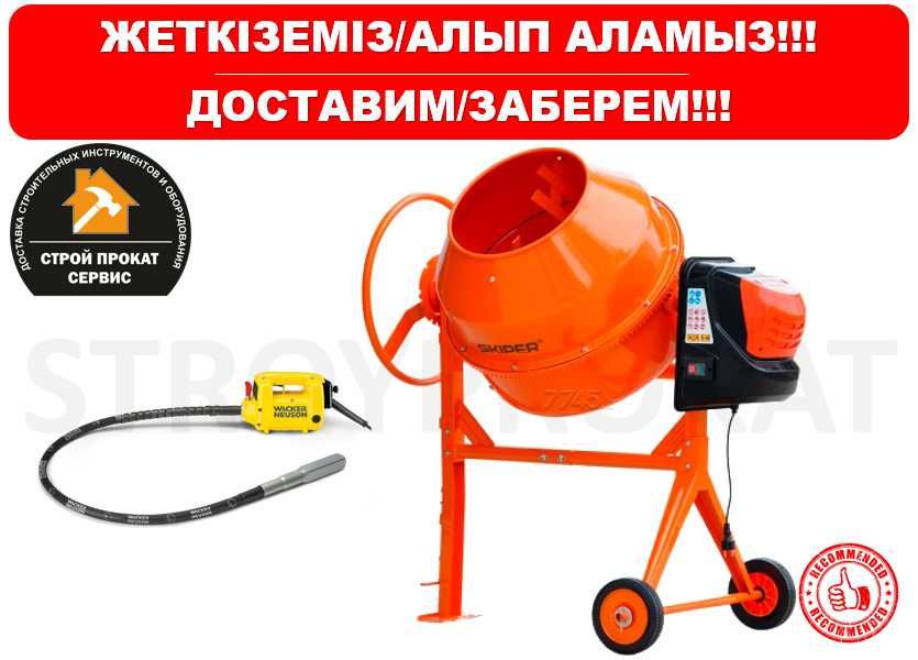 Доставка инструмента Трамбовка Виброплита Вибронога Аренда Прокат
