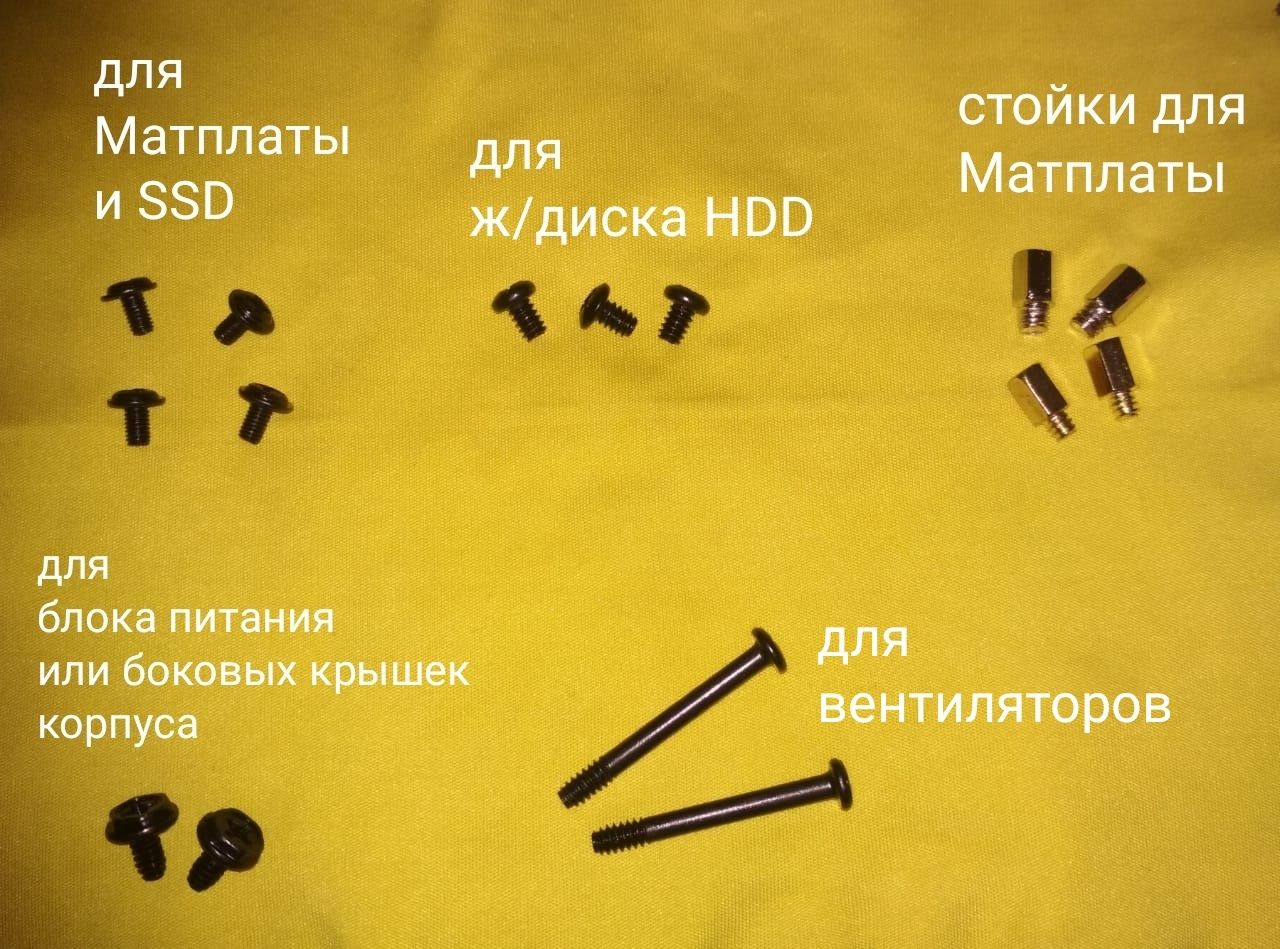 Болты шурупы для сборки компьютера