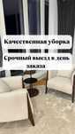 Влажная уборка в Алматы