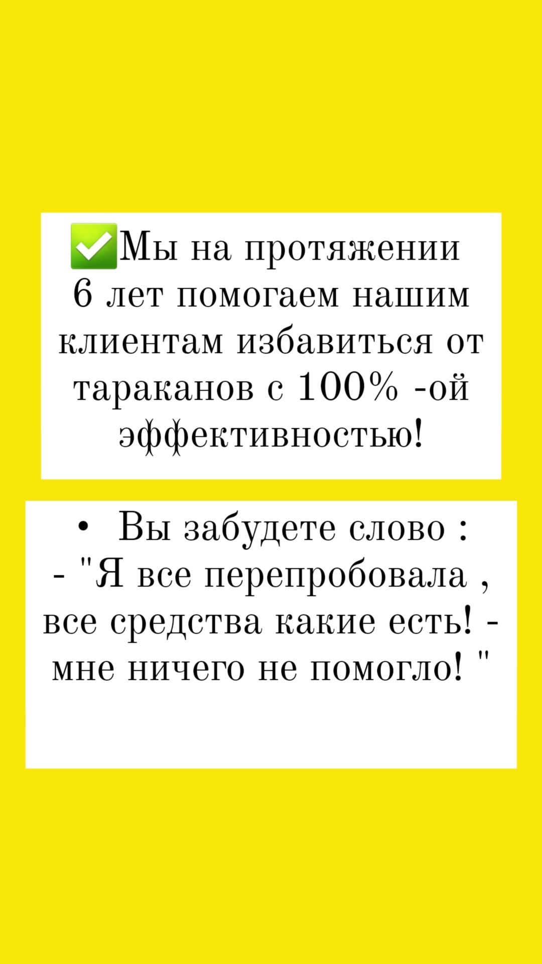 Полное уничтожение тараканов муравьёв и грызунов.  Гарантия
