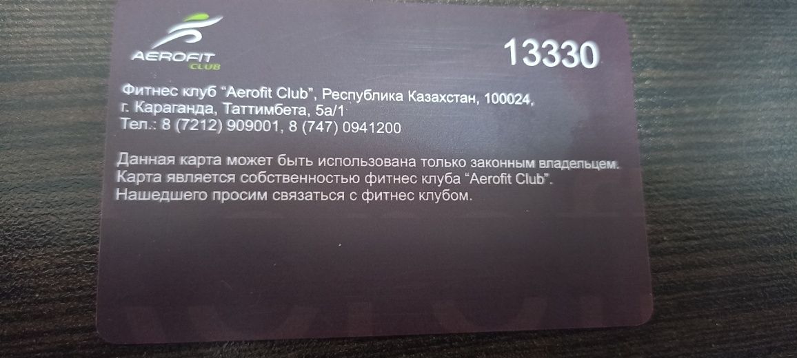 Карта аэрофит на годовой абономент