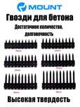 MOUNT каленые гвозди для монтажного пистолета  газбалоны  для пистолет