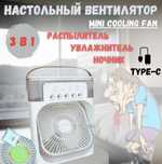 Настольный вентилятор Mini Cooling Fan