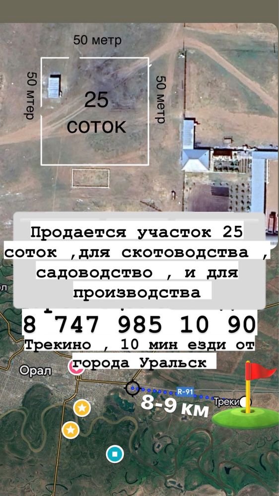 Участок қалаға 10 мин жерде 25 соток