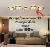 Люстра /светильник Led