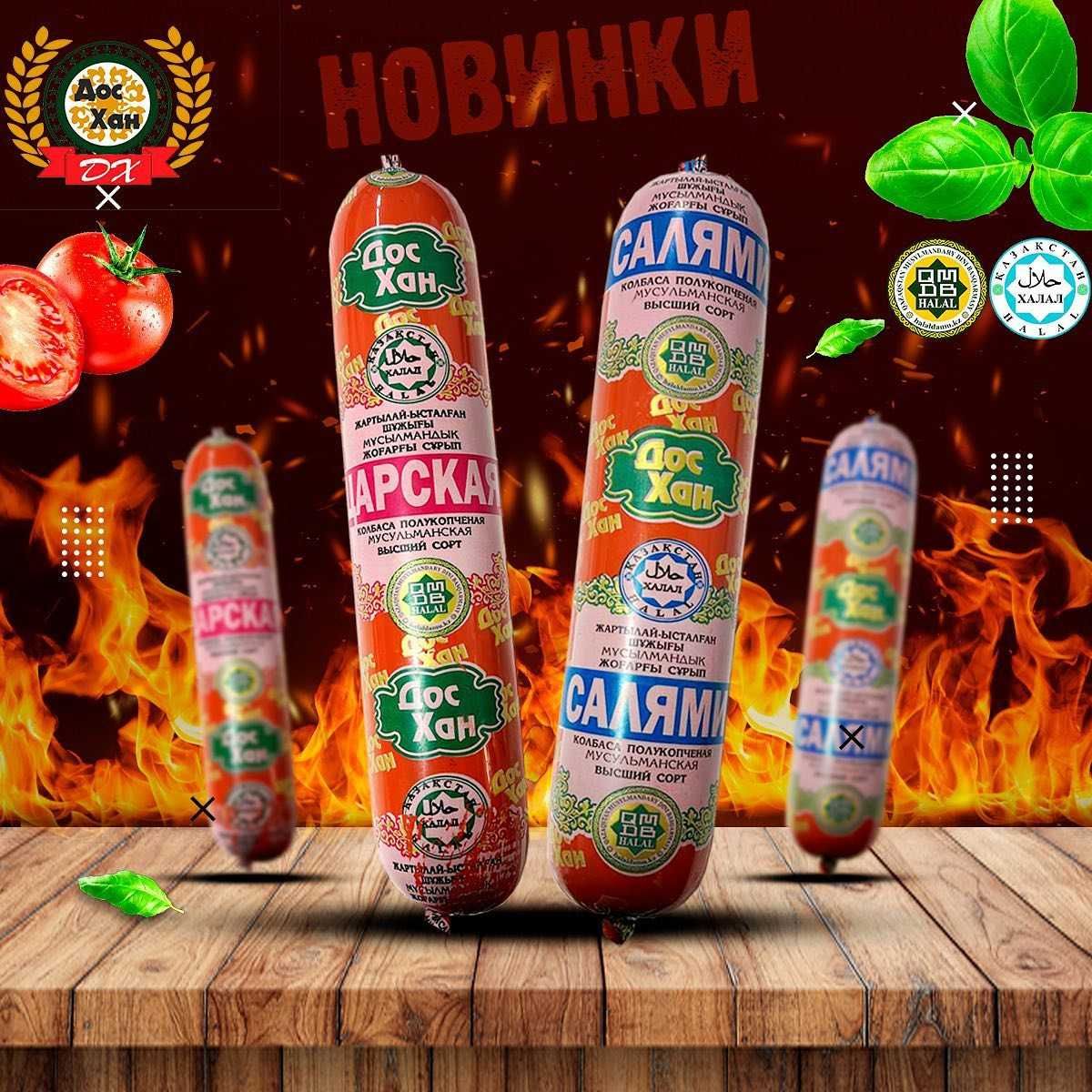 Колбасные изделия, Колбаса Оптом «ДосХан»