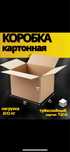 Коробки в Костанае/кортонные коробки/коробки для переезда/korobki