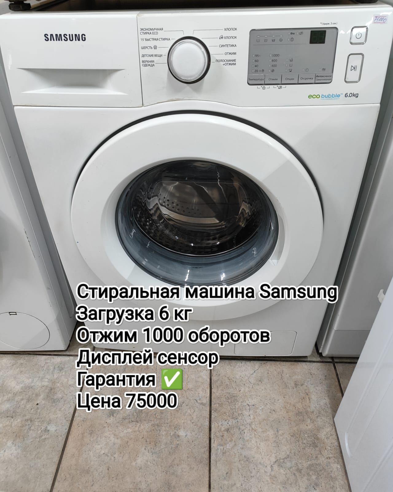 Стиральная машина с гарантией!