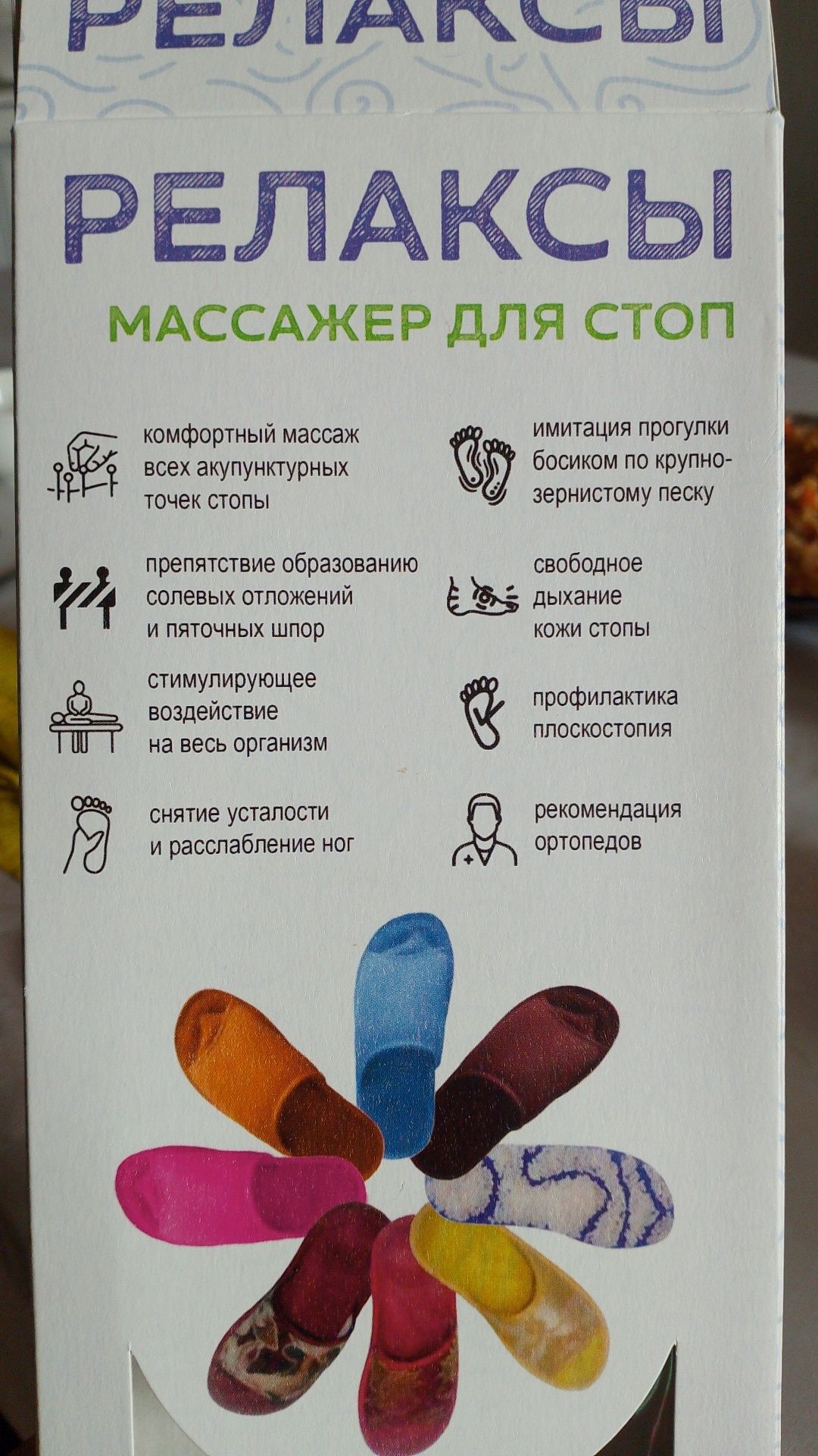 Массажные тапочки релакс