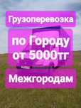 Газель по Городу и Медугородам 24/7