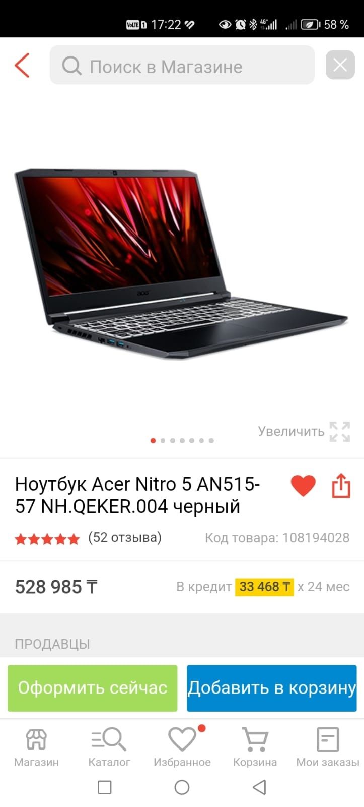 Acer Nitro 5  игровой ноутбук