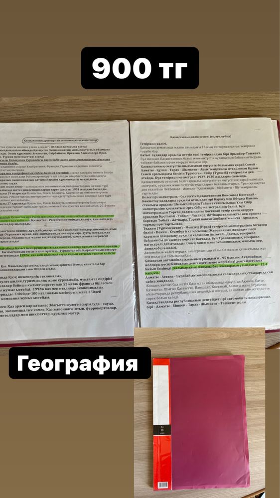 Продам тестники, готовые файлы (к.Тарих, гео) для подготовки к ЕНТ