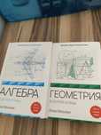 продам книги для учебы Алгебра и Геометрия